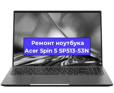Апгрейд ноутбука Acer Spin 5 SP513-53N в Ростове-на-Дону
